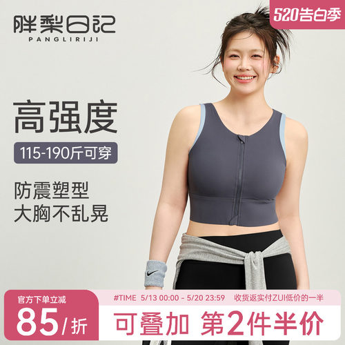 胖mm大码运动内衣女高强度防震