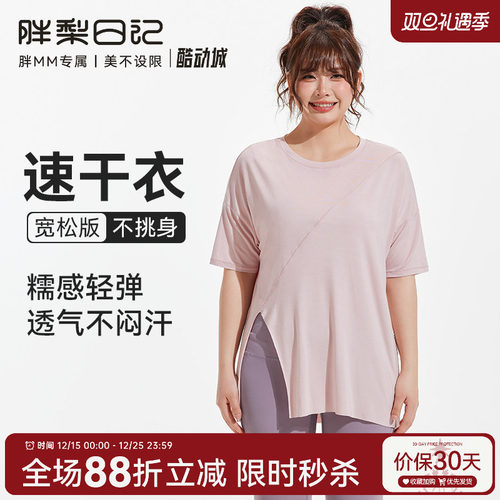 胖梨日记大码新款运动上衣女速干宽松遮肉吸汗透气胖mm跑步健身服