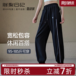 胖mm跑步训练健身裤 女百搭休闲宽松束脚休闲裤 运动裤 胖梨定制大码