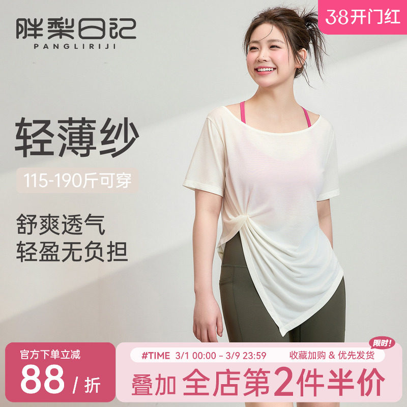 大码运动罩衫女夏凉感透气速干短袖T恤瑜伽服胖mm宽松跑步健身服