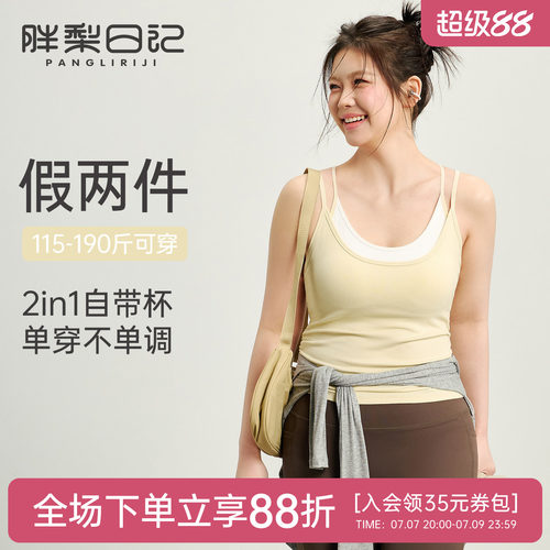 胖梨日记胖mm大码带胸垫瑜伽背心