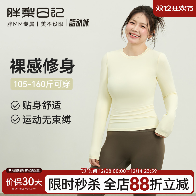 大码运动T恤女秋冬胖mm瑜伽服裸感紧身长袖打底衫跑步健身服上衣