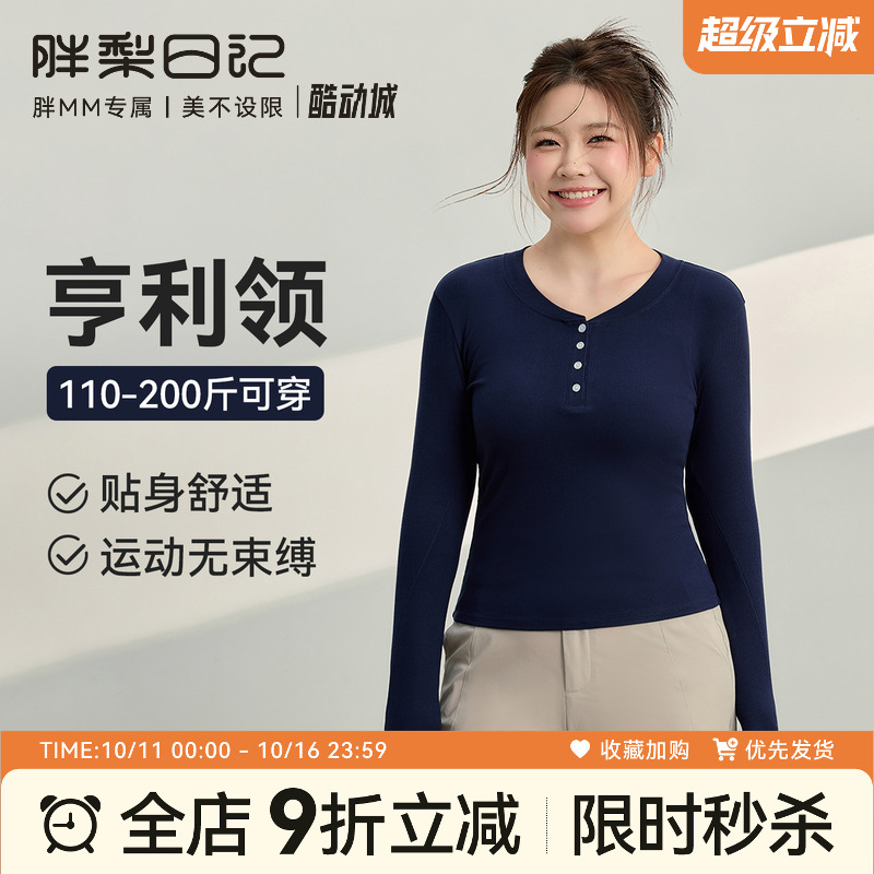 大码运动长袖T恤女胖mm修身显瘦瑜伽服跑步训练亨利领健身上衣