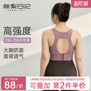 胖mm大码 运动内衣女高强度防震大胸显小瑜伽服背心专业健身服文胸