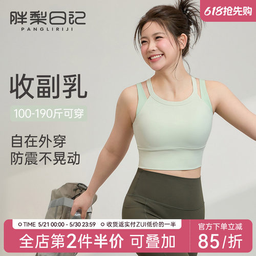 胖mm大码运动内衣女高强度防震
