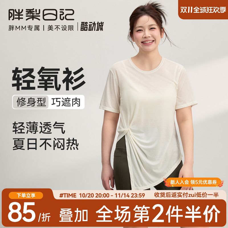 大码运动罩衫女夏凉感透气速干短袖T恤瑜伽服胖mm宽松跑步健身服