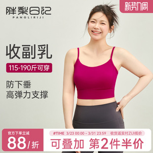 胖mm大码 运动内衣女防震防下垂细肩带美背瑜伽服背心吊带健身文胸