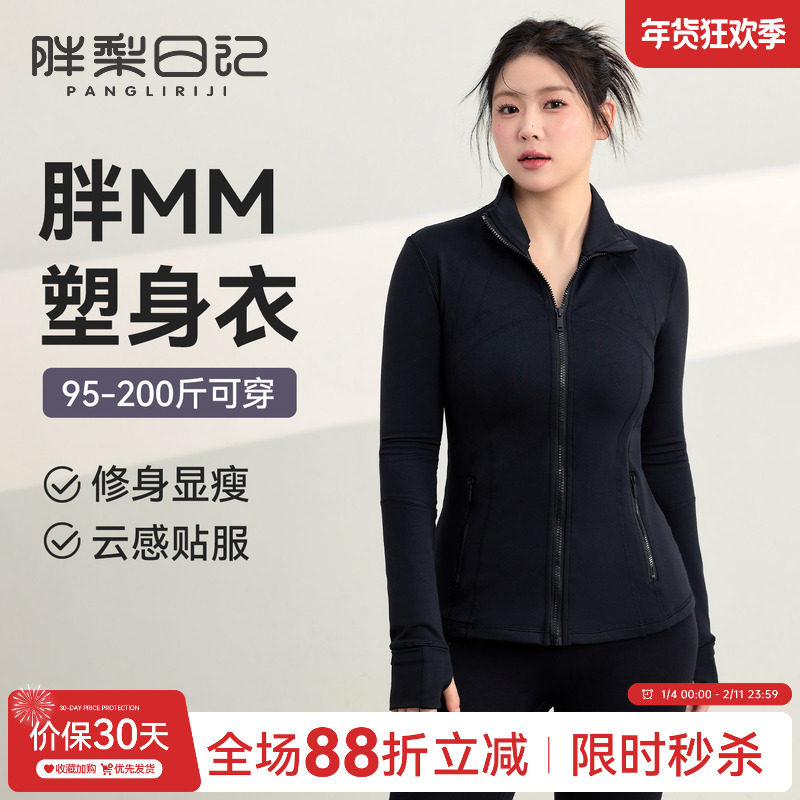 胖梨定制大码瑜伽服外套女胖mm修身外穿跑步训练服健身服运动上衣,运动服/休闲服装,运动茄克/外套,淘宝优惠券,粉丝福利购,淘宝优惠卷