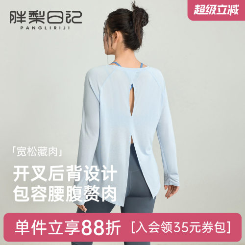 胖梨日记大码运动罩衫健身长袖T