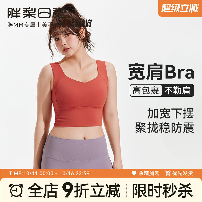 大码运动内衣女外穿聚拢防震背心