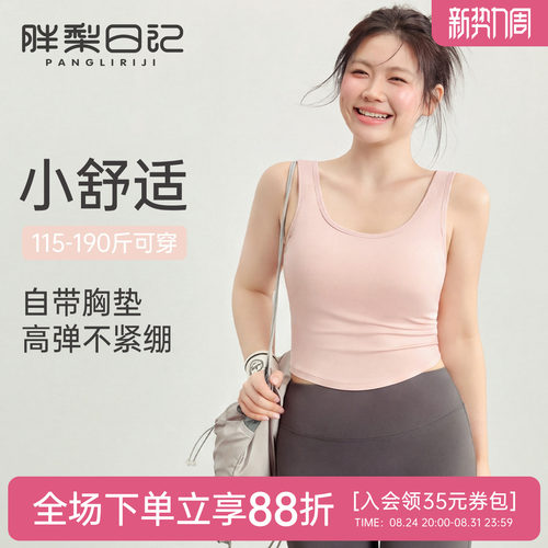 胖梨日记大码运动背心带胸垫外穿