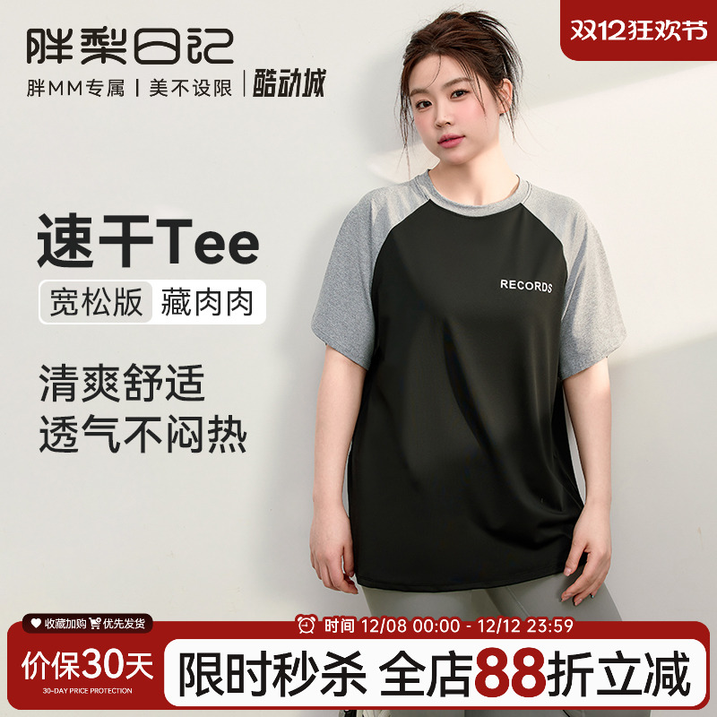 大码运动T恤女速干透气罩衫短袖