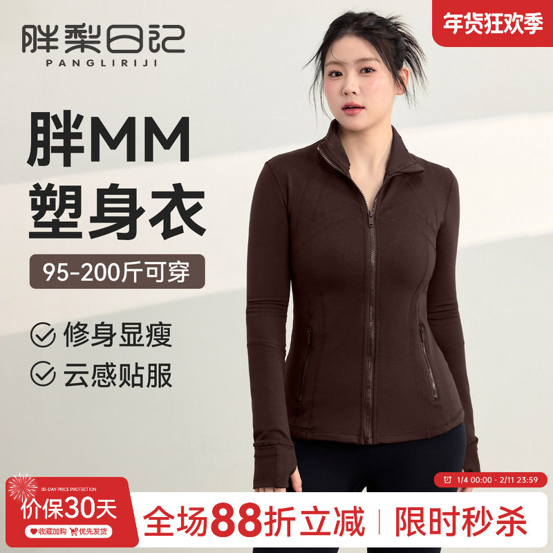 大码运动外套女2025新款胖mm修身显瘦瑜伽服上衣长袖跑步健身服,运动服/休闲服装,运动茄克/外套,淘宝优惠券,粉丝福利购,淘宝优惠卷
