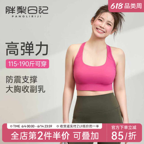 胖梨日记大码胖mm防震运动内衣