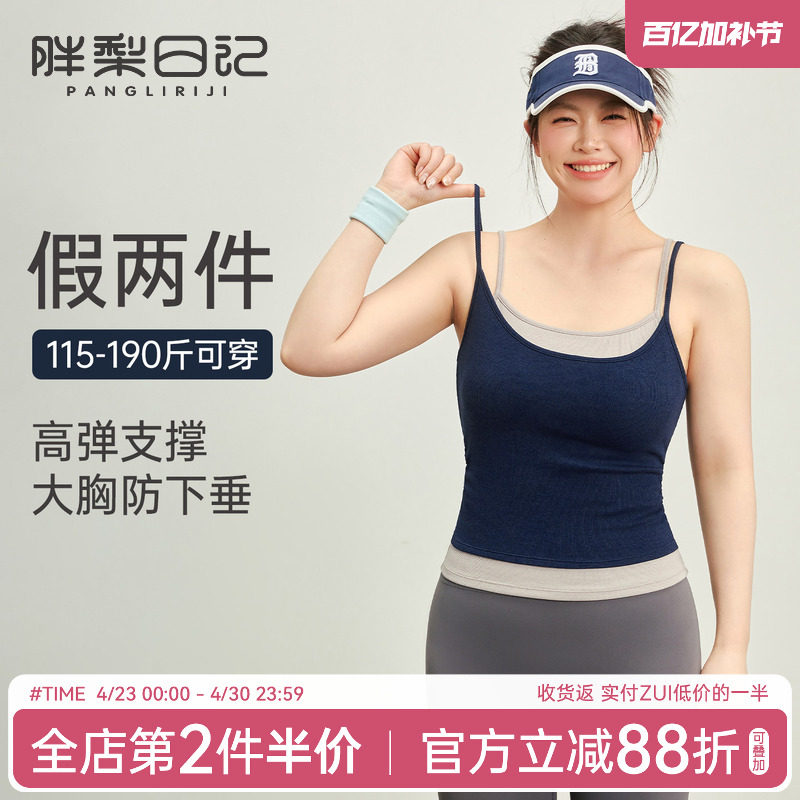 胖mm大码运动内衣女带胸垫瑜伽服背心假两件叠穿吊带夏季健身上衣