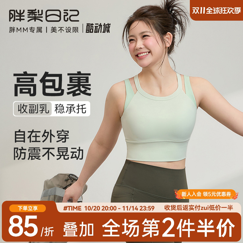 胖梨大码运动内衣女外穿高强防震