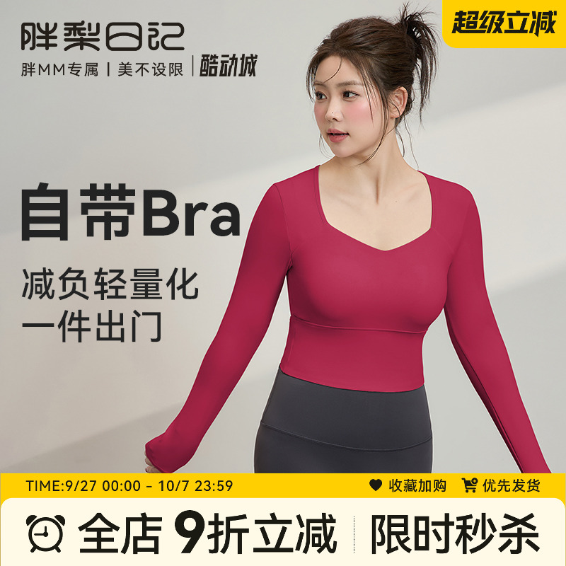 胖梨日记带胸垫大码红色运动长袖女秋冬方领显瘦胖mm瑜伽健身服