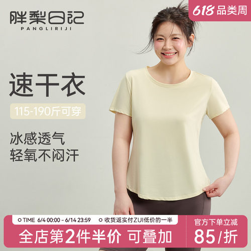 胖梨日记速干透气健身服运动T恤