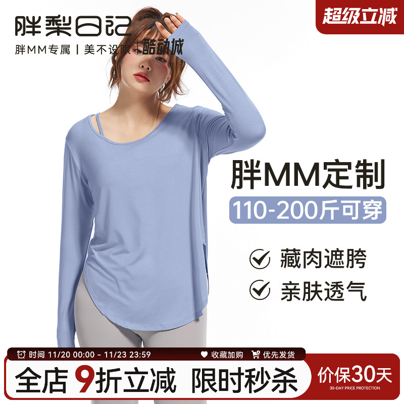 胖梨日记大码运动T恤女宽松显瘦瑜伽服长袖胖mm跑步透气健身上衣