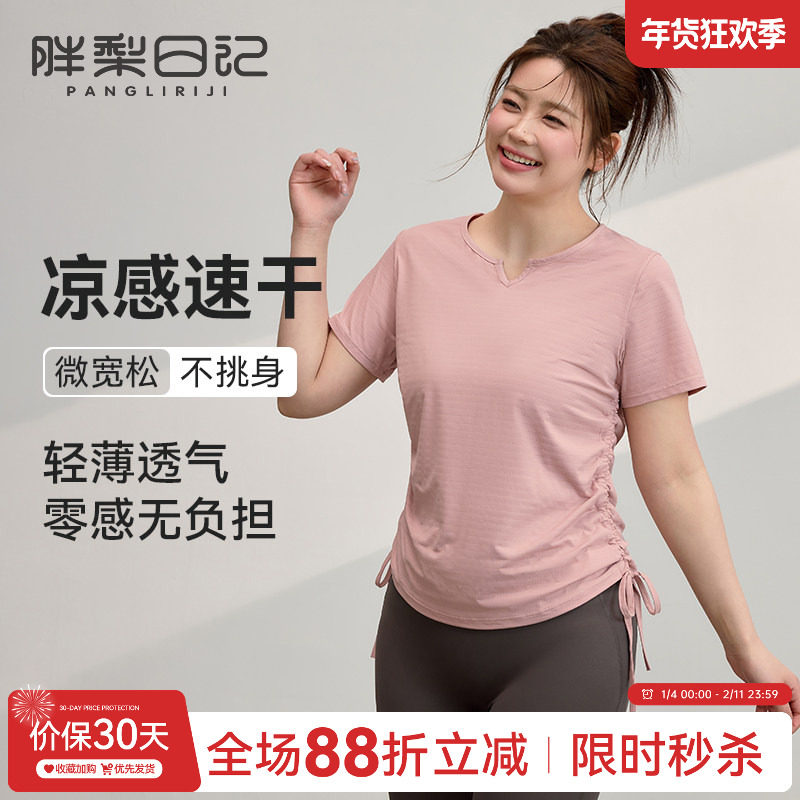 胖梨日记大码运动T恤女冰感修身显瘦瑜伽短袖胖mm透气速干健身服,运动服/休闲服装,运动T恤,淘宝优惠券,粉丝福利购,淘宝优惠卷