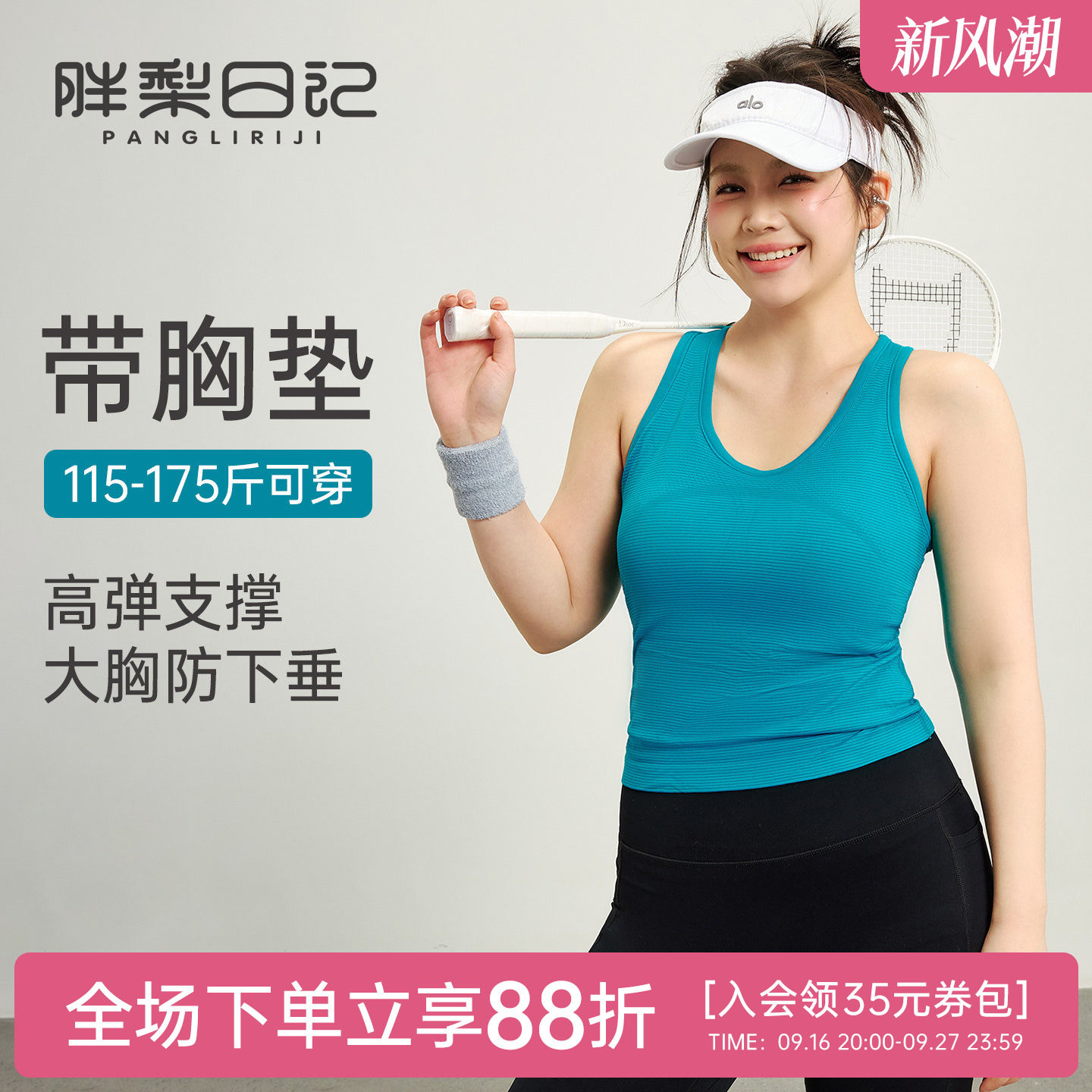 运动背心女大码瑜伽服带胸垫防震图片