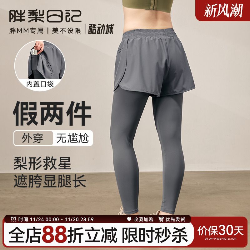 胖梨大码假两件健身裤女外穿跑步高腰提臀紧身裤胖mm防走光瑜伽裤