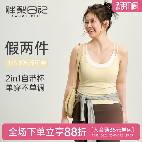 胖梨日记胖mm大码带胸垫瑜伽背心