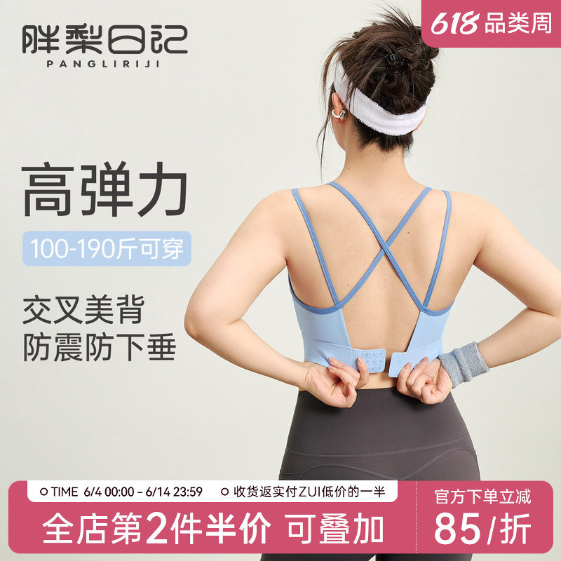 胖mm大码运动内衣女防震防下垂美背运动文胸瑜伽服健身服背心吊带