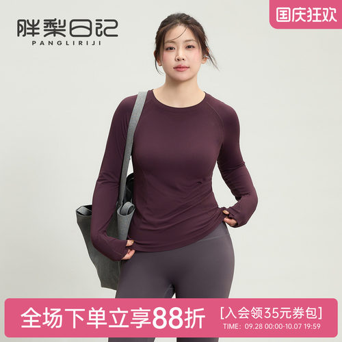 大码运动上衣女胖MM无缝一体织瑜伽服长袖T恤跑步训练速干健身服
