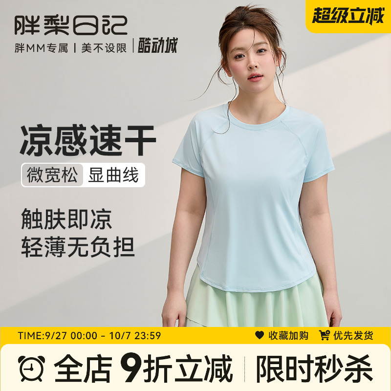 大码运动T恤女2025新款凉感速干瑜伽短袖上衣胖mm跑步透气健身服