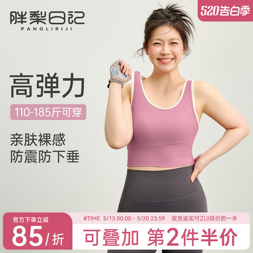 胖mm大码运动内衣女高强度防震