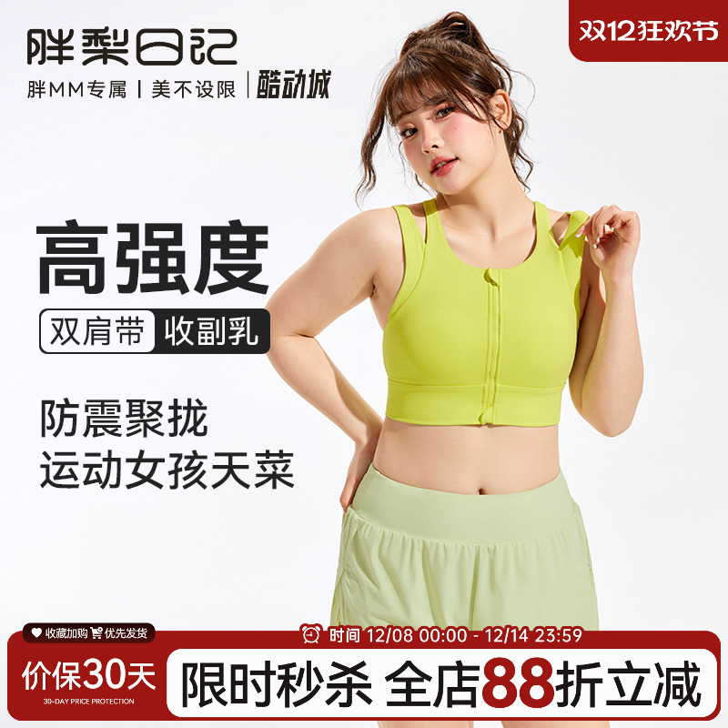 胖梨日记前拉链大码运动内衣