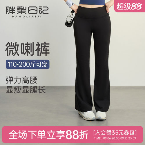 喇叭裤女大码高腰提臀弹力塑型