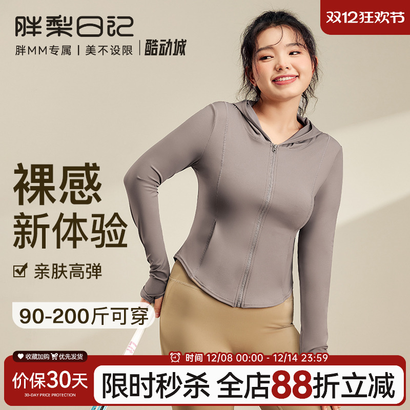 胖梨日记大码裸感瑜伽外套女速干胖mm修身显瘦跑步运动上衣健身服