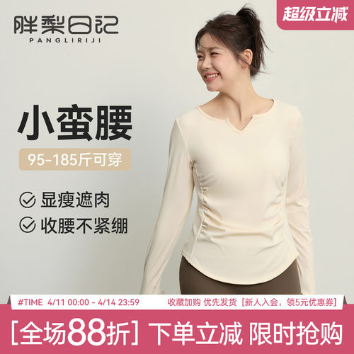 胖梨大码裸感修腰显瘦瑜伽服长袖