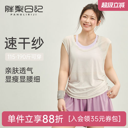 胖梨日记大码运动上衣速干罩衫