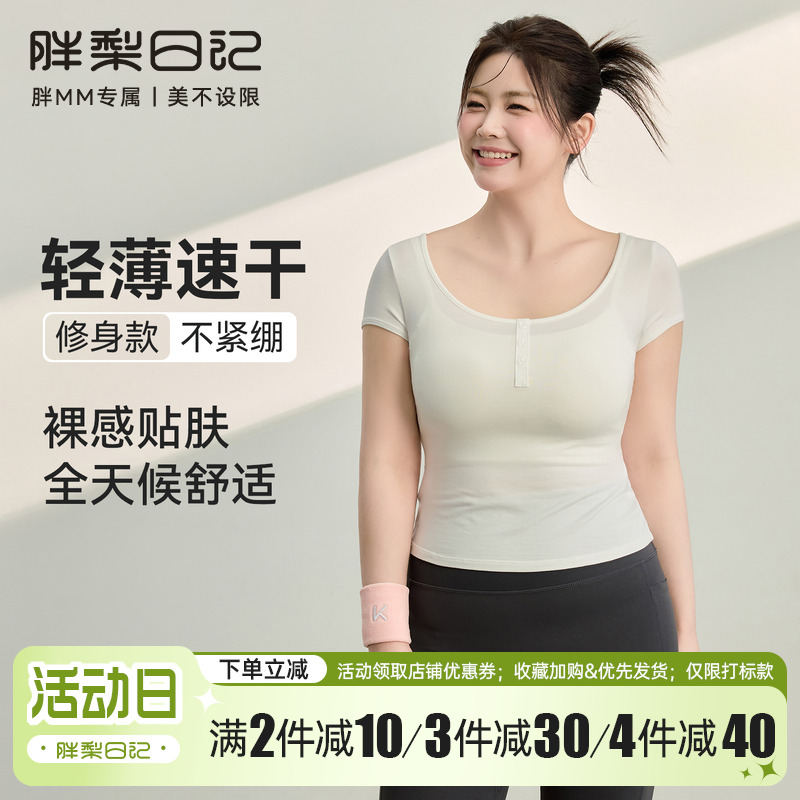 大码运动T恤女轻薄速干修身短袖