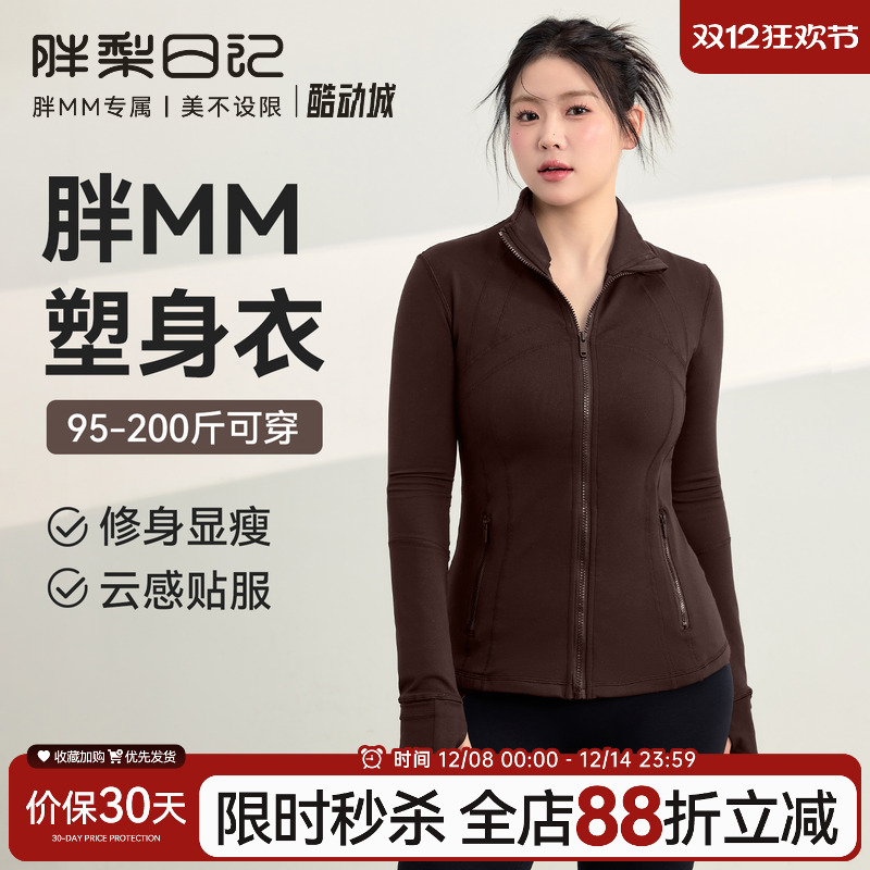 大码运动外套女2025新款胖mm修身显瘦瑜伽服上衣长袖跑步健身服