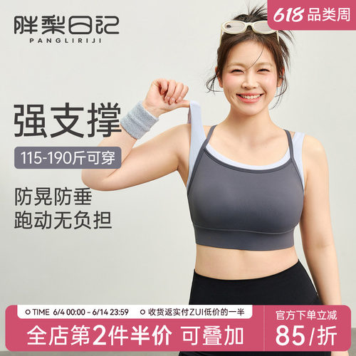 胖梨日记大码运动内衣女健身文胸