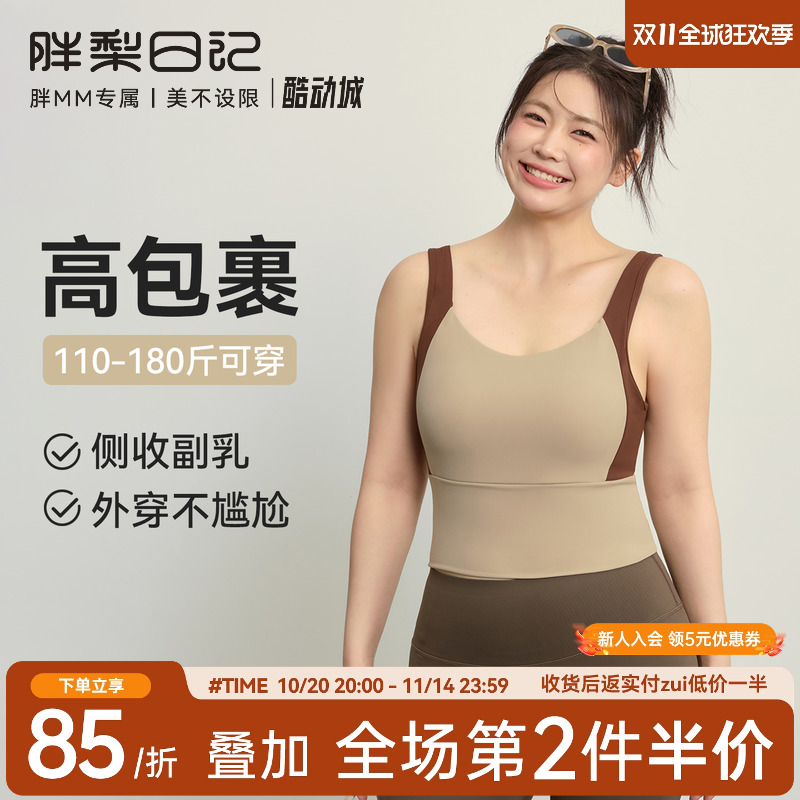 大码运动内衣女胖mm高强度撞色瑜伽背心跑步防震防下垂健身文胸