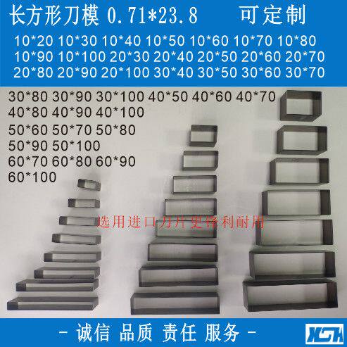 长方形模具刀模皮革皮料皮具手工DIY裁切进口刀带矩形刀模定制