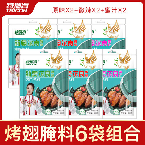 特瑞肯奥尔良腌料原味蜜汁香辣