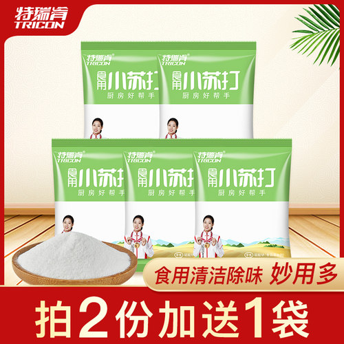 特瑞肯食用小苏打家用清洁去污