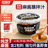 特瑞肯西塔风味纯花生芝麻酱火锅烤肉蘸料拌面酱凉拌轻食调料135g