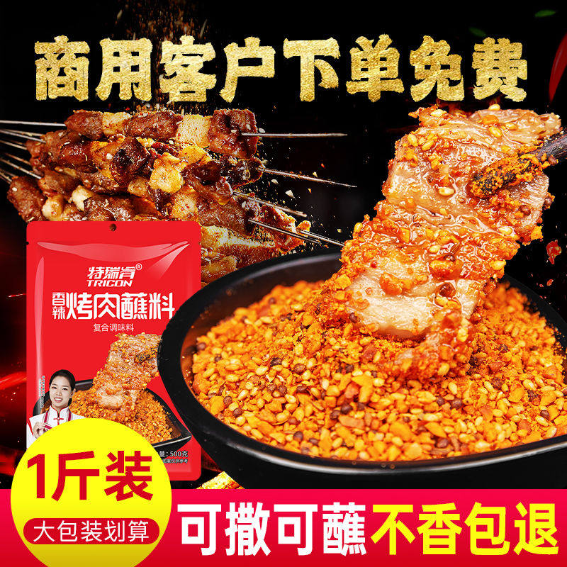 特瑞肯韩式烤肉蘸料齐齐哈尔烤肉蘸料干料烧烤调料撒料500g