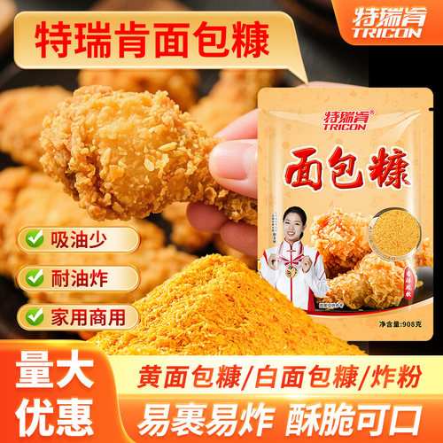 特瑞肯面包糠油炸香酥炸鸡面包屑