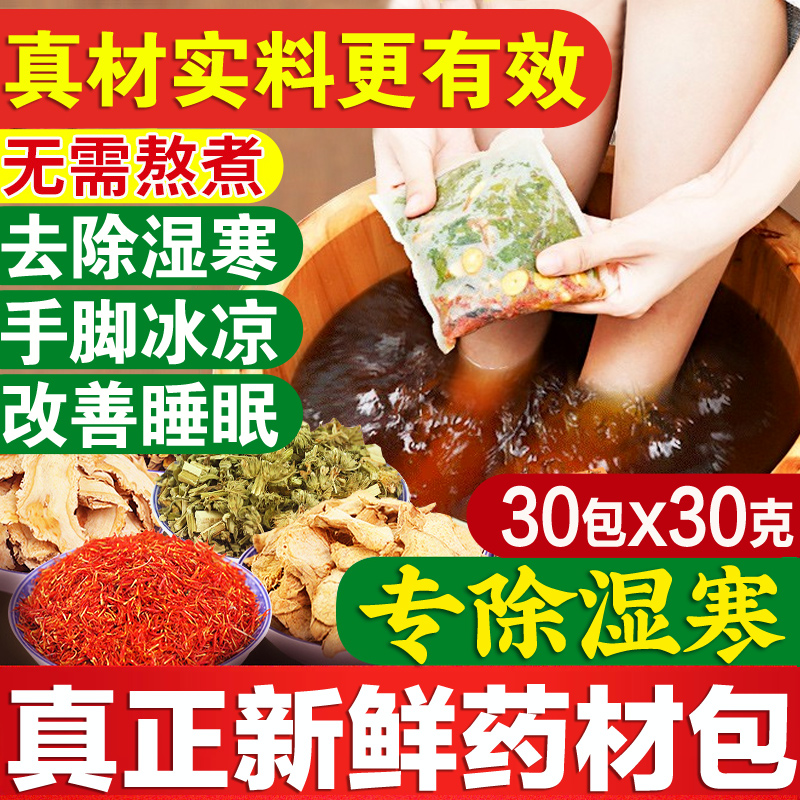 泡脚药包艾草老姜花椒去湿气驱寒暖宫助睡眠手脚冰凉中药足浴包