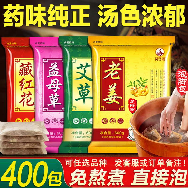 泡脚药包湿寒手脚冰凉助睡眠泡脚粉艾草老姜艾叶生姜花椒足浴包