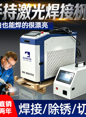 手持激光焊接机工业小型金属铁板拼焊点焊机不锈钢切割清洗除锈机
