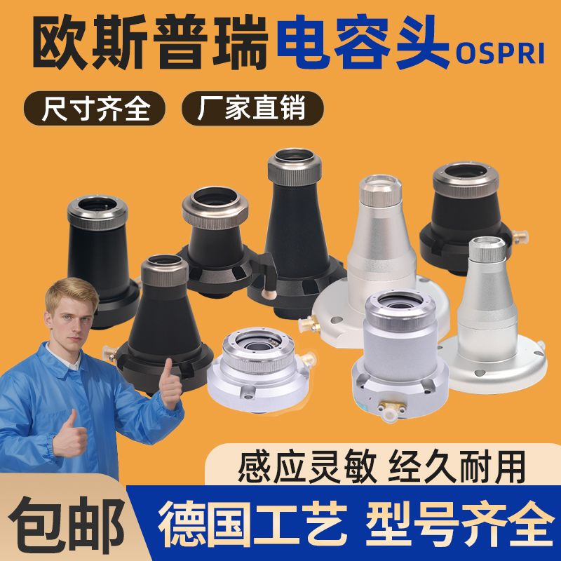 OSPRI欧斯普瑞款激光电容头TRA组件电容传感器连接件切割机头配件